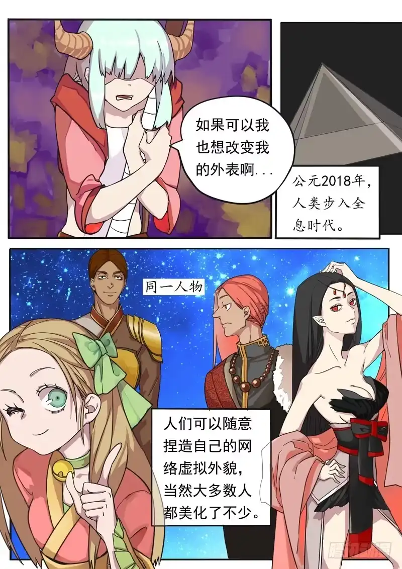 《藏龙卧猫》第一话上 第9页
