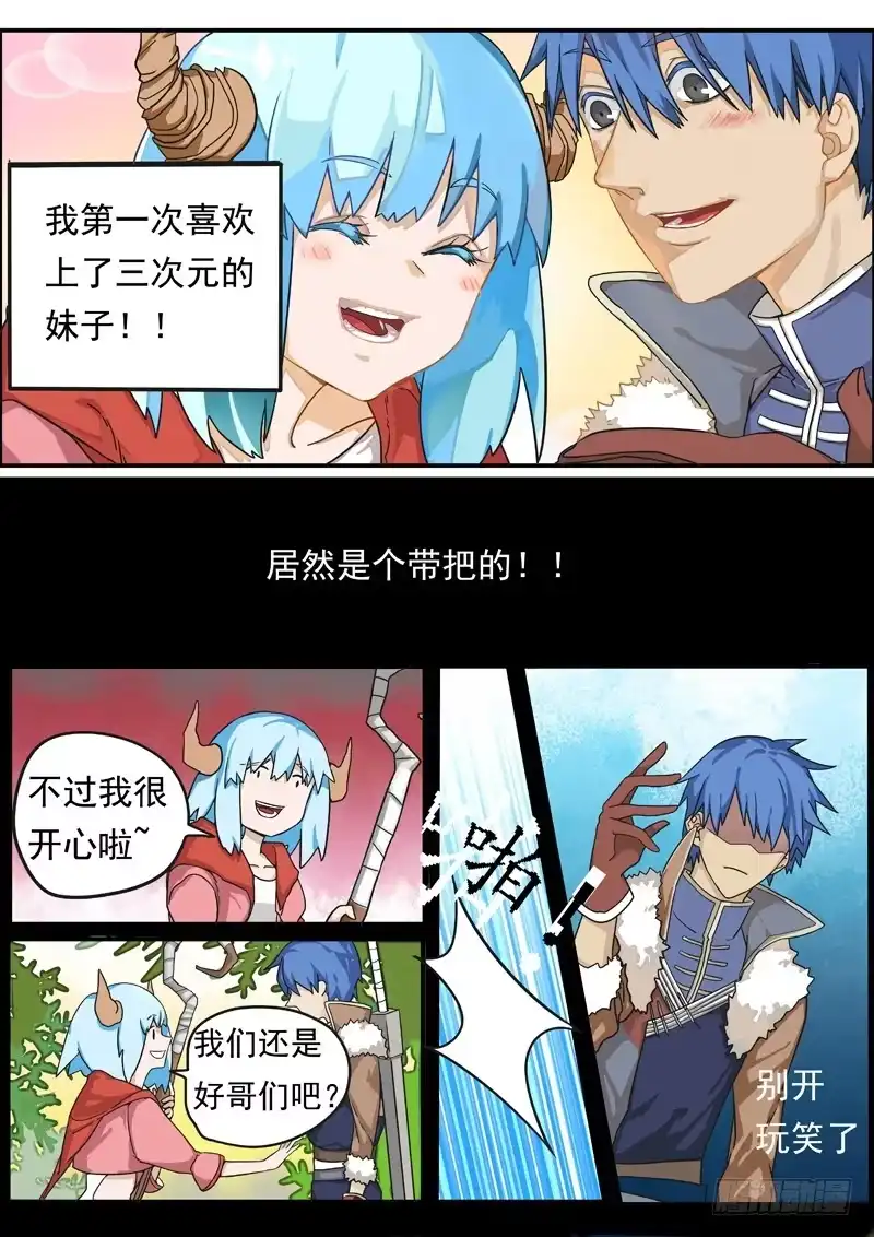 《藏龙卧猫》第一话上 第7页
