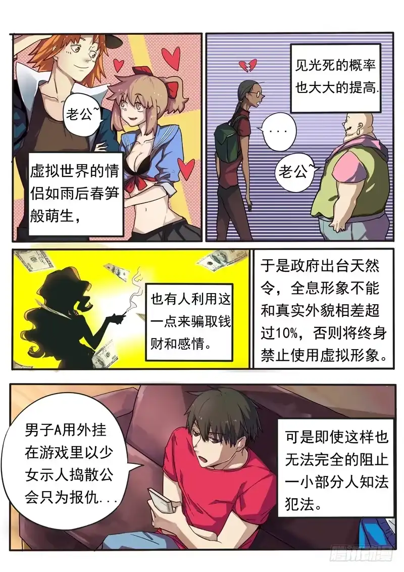 《藏龙卧猫》第一话上 第10页