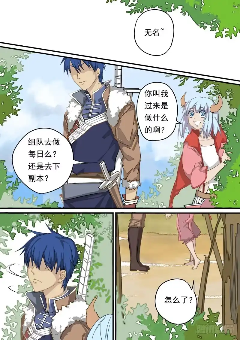 《藏龙卧猫》第一话上 第2页