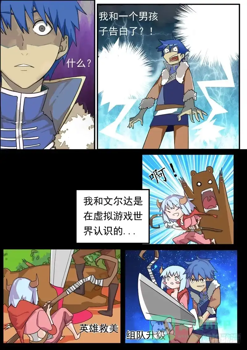 《藏龙卧猫》第一话上 第6页