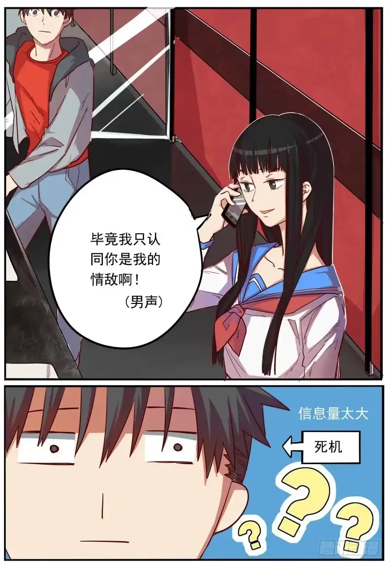 《藏龙卧猫》第七话 第12页