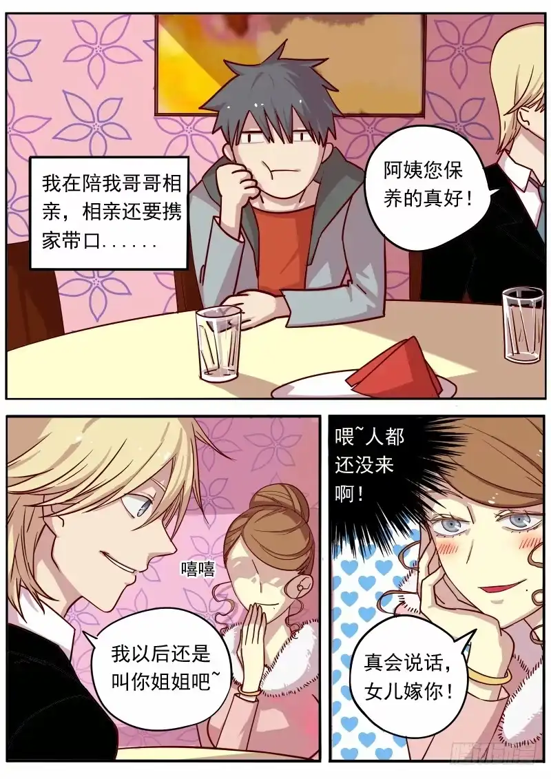 《藏龙卧猫》第七话 第2页