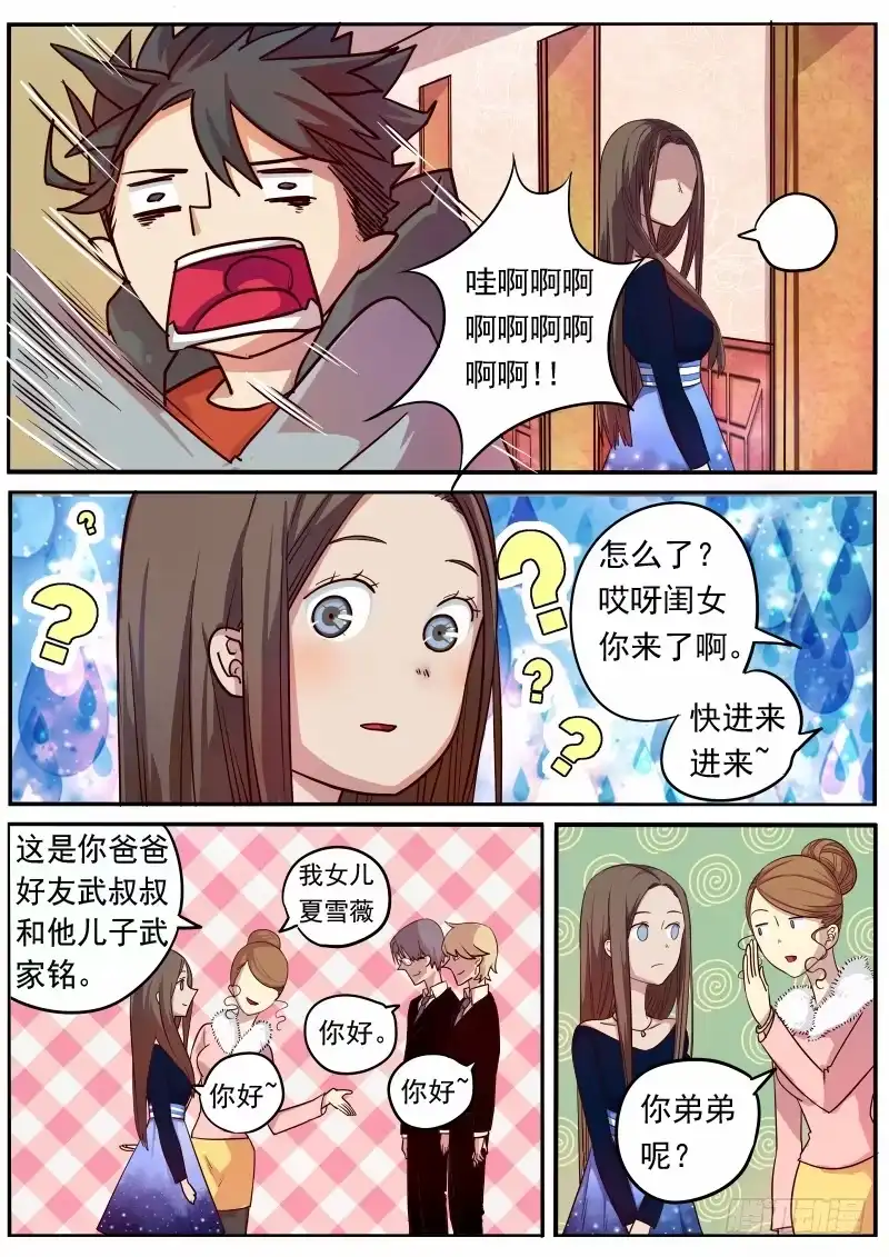 《藏龙卧猫》第七话 第9页