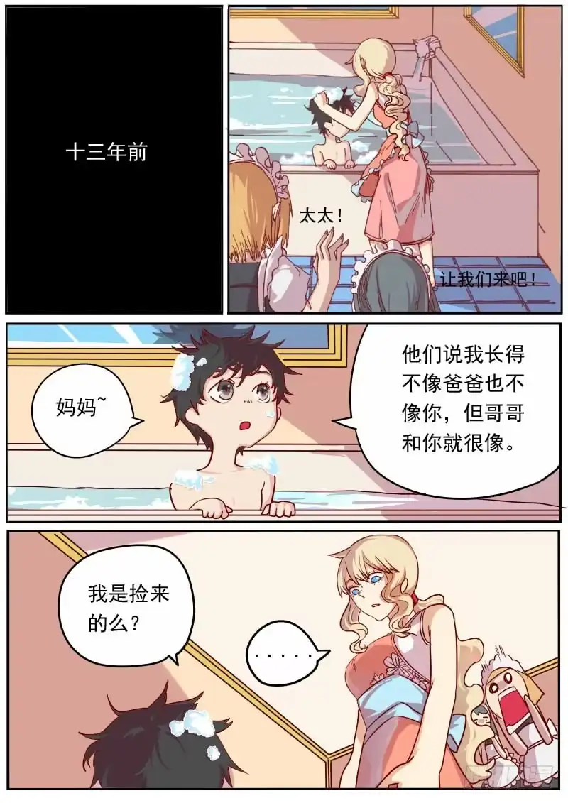 《藏龙卧猫》第七话 第15页