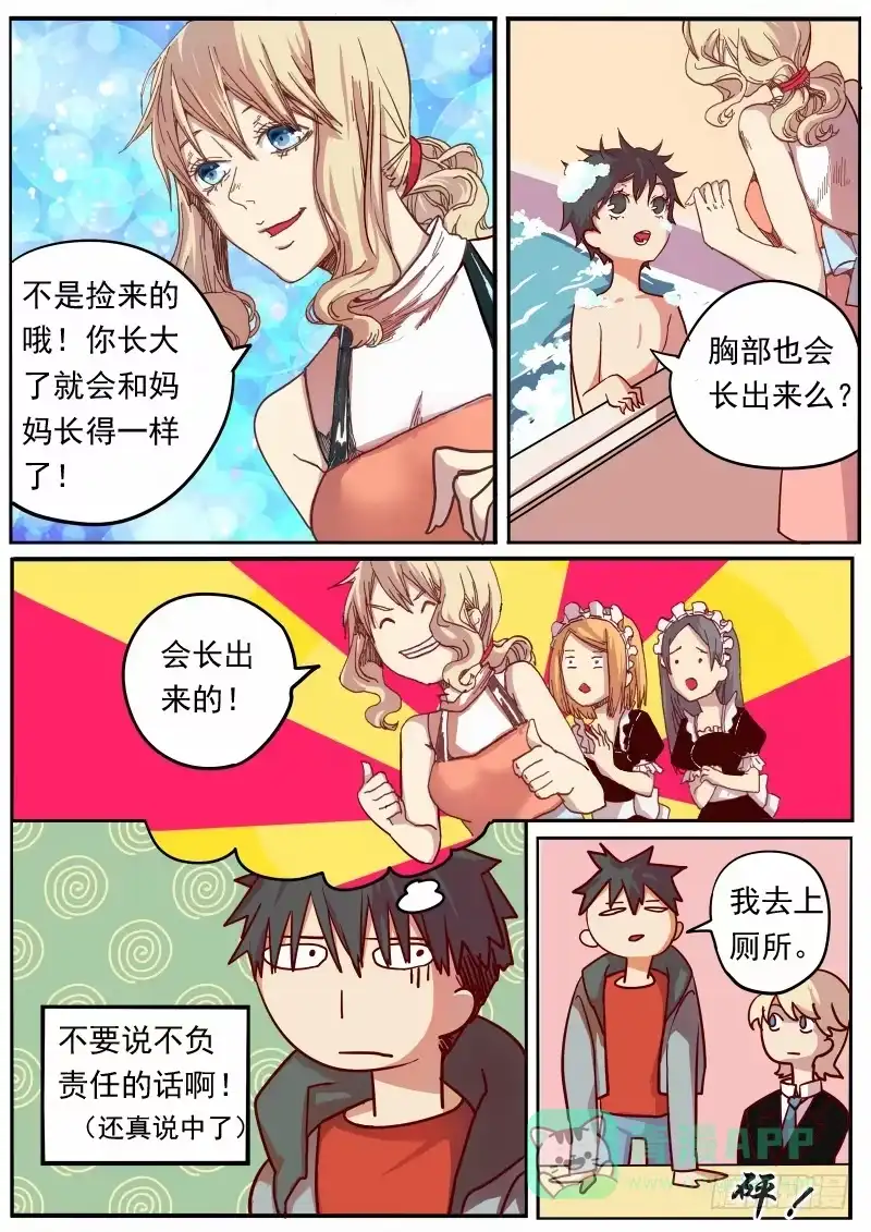 《藏龙卧猫》第七话 第6页