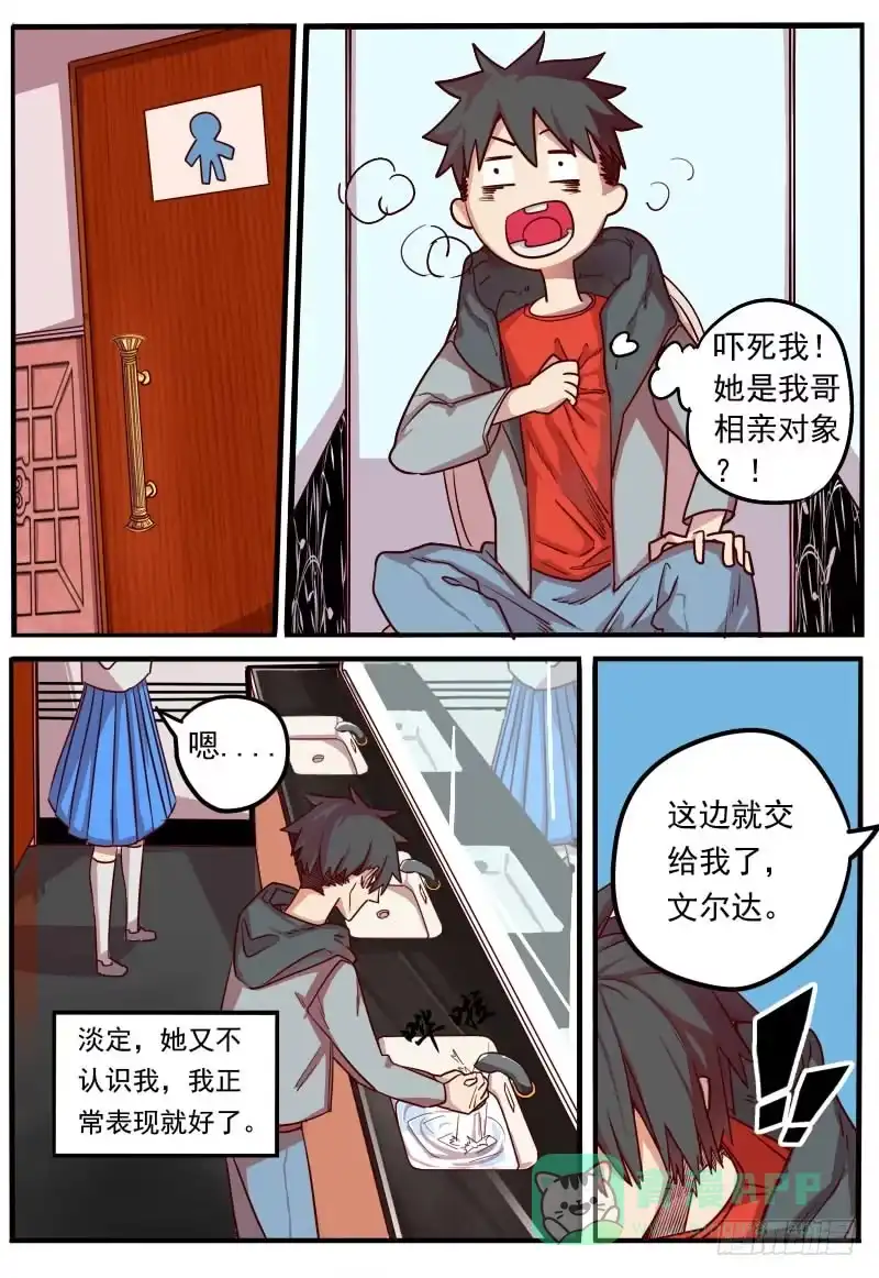 《藏龙卧猫》第七话 第11页