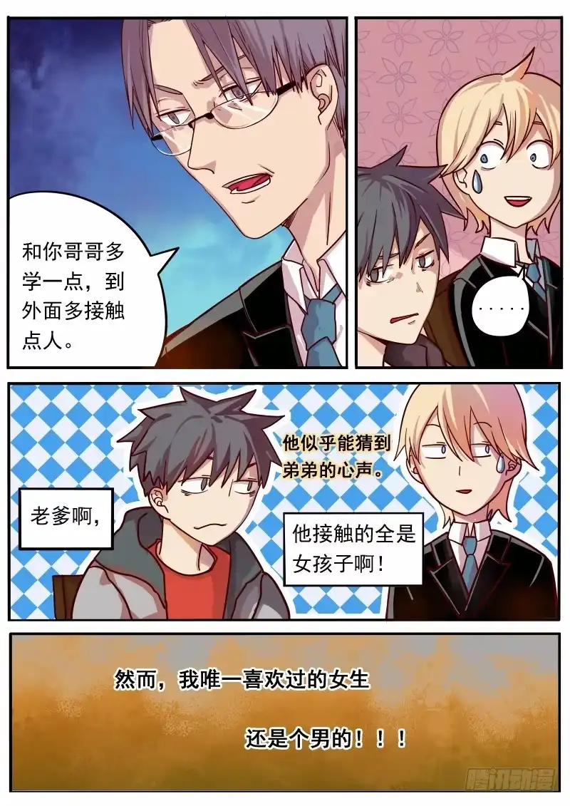 《藏龙卧猫》第七话 第4页