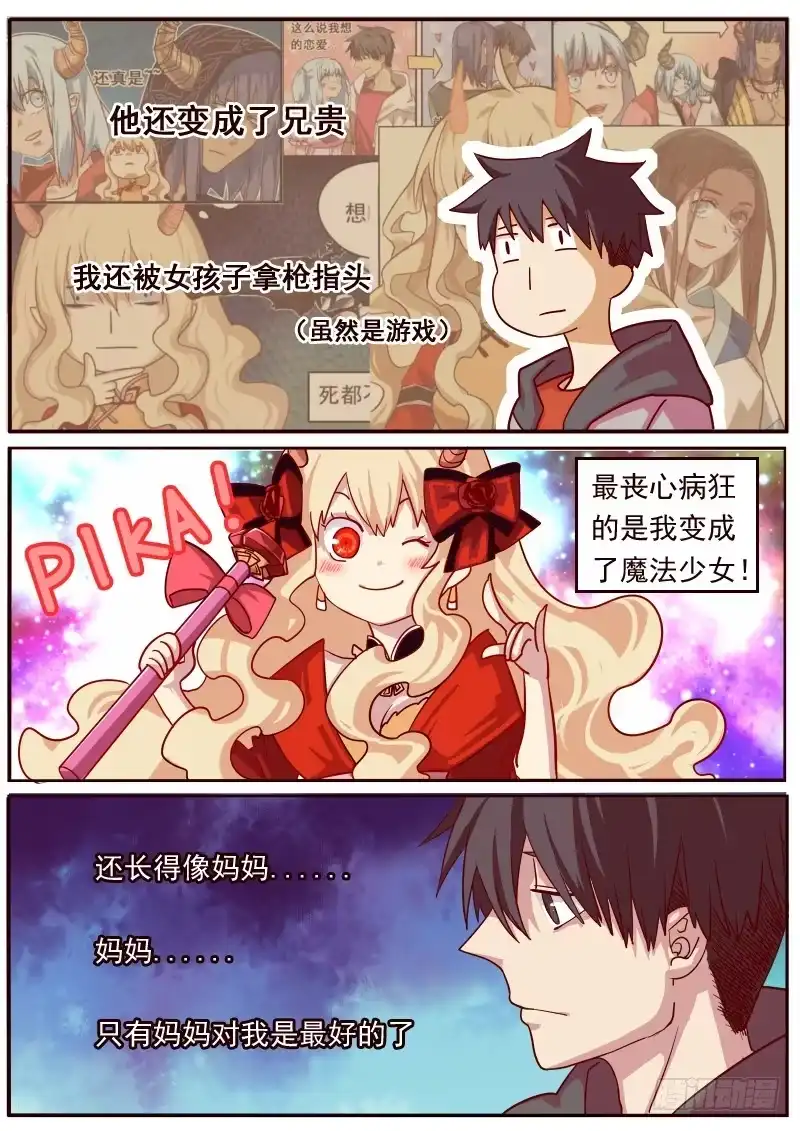 《藏龙卧猫》第七话 第5页