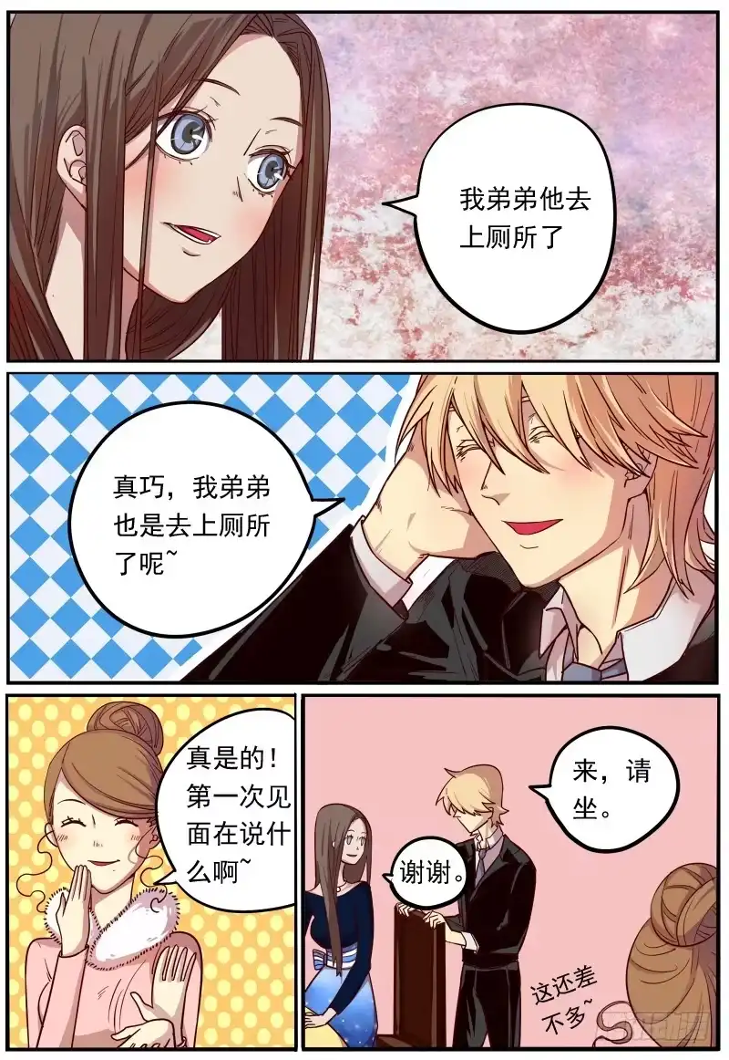 《藏龙卧猫》第七话 第10页