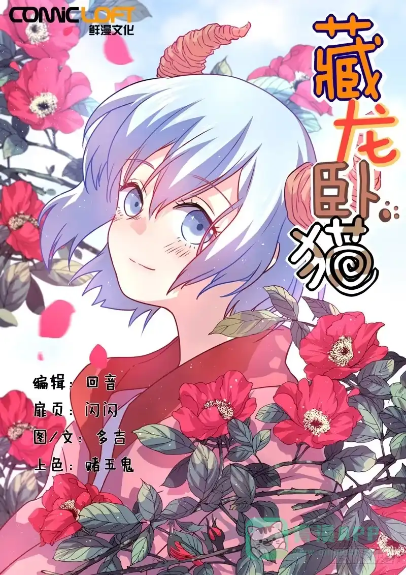 《藏龙卧猫》第七话 第1页