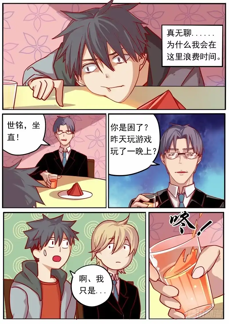 《藏龙卧猫》第七话 第3页