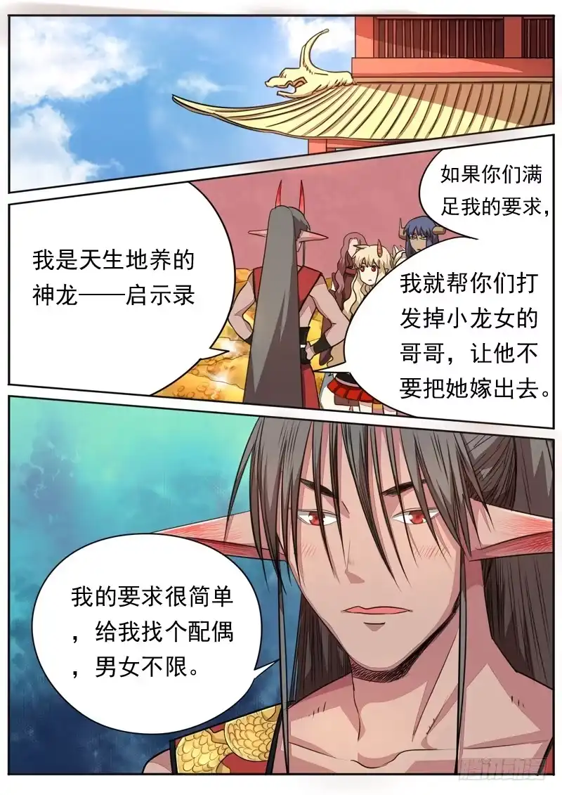 《藏龙卧猫》第九十五话 第2页