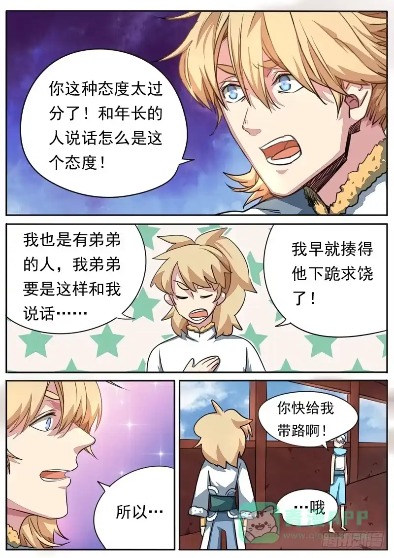 《藏龙卧猫》第九十五话 第6页
