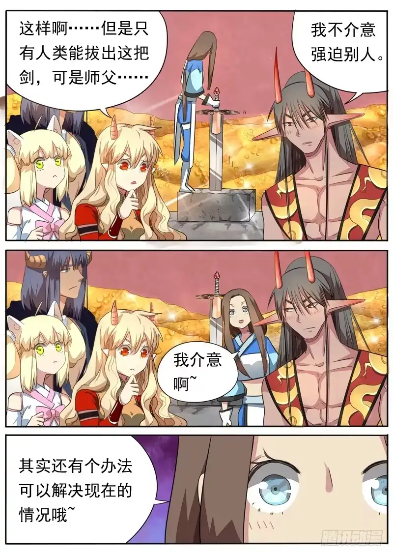 《藏龙卧猫》第九十五话 第3页