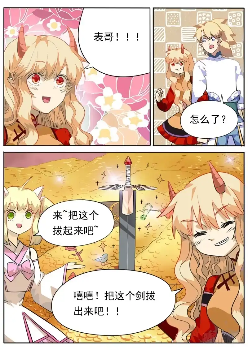 《藏龙卧猫》第九十五话 第8页