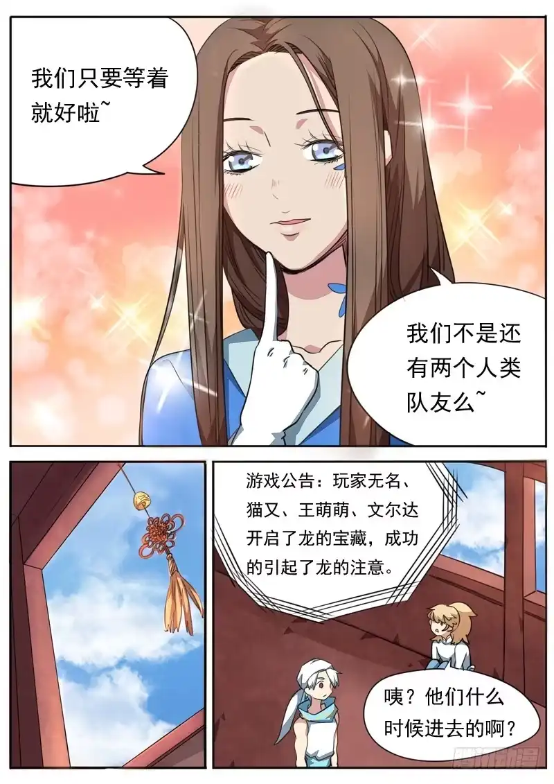 《藏龙卧猫》第九十五话 第4页