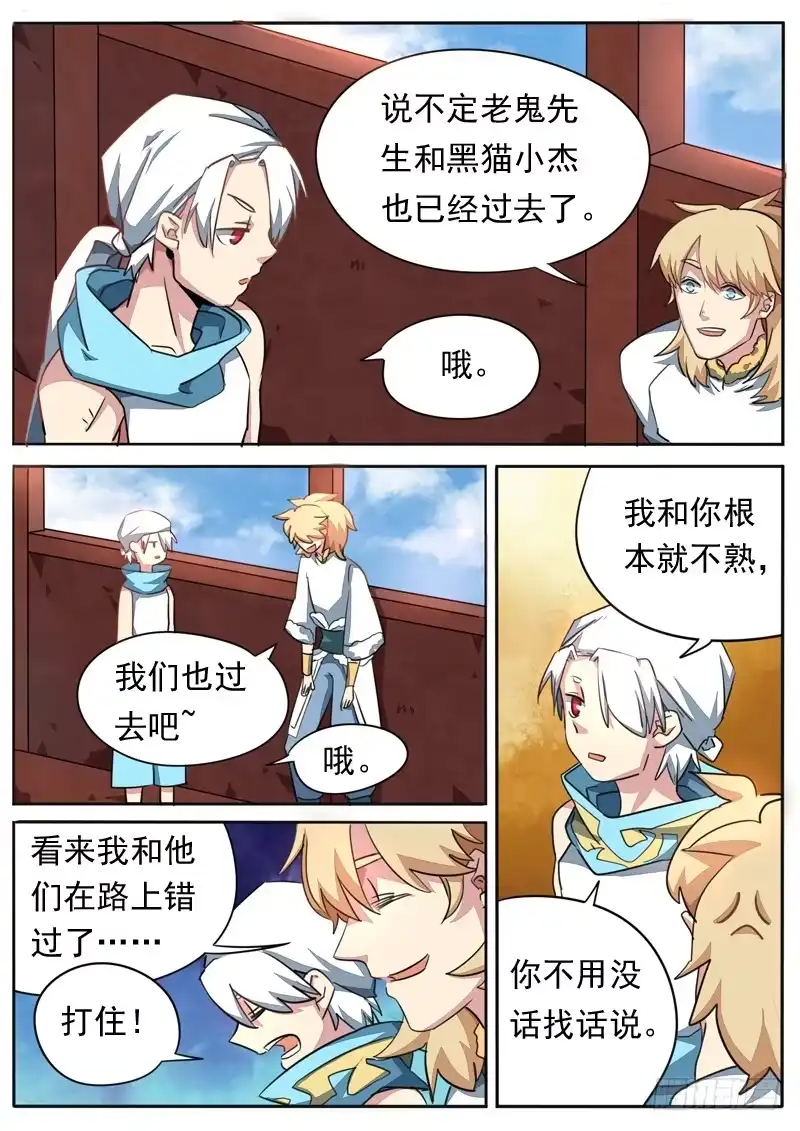 《藏龙卧猫》第九十五话 第5页