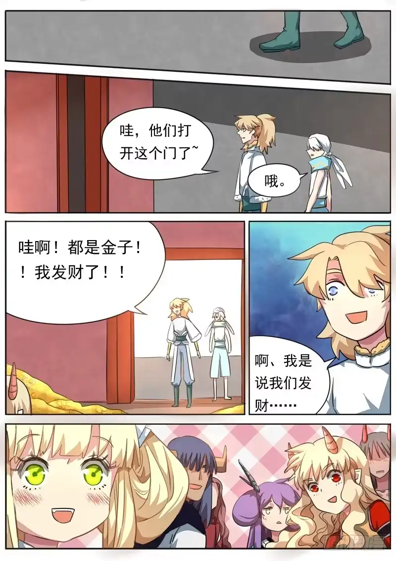 《藏龙卧猫》第九十五话 第7页