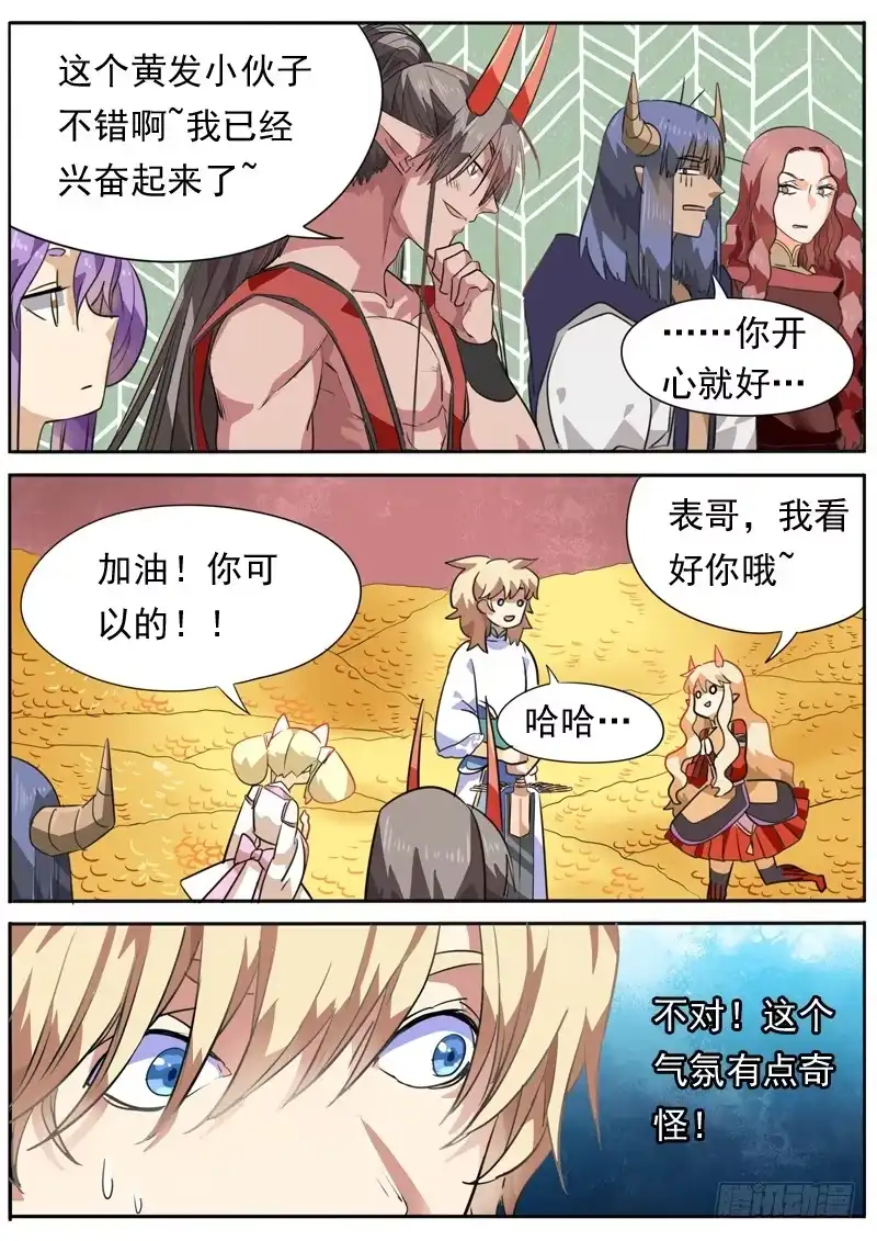《藏龙卧猫》第九十五话 第9页