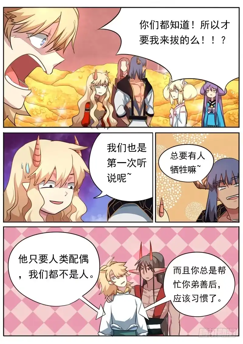 《藏龙卧猫》第九十六话 第4页