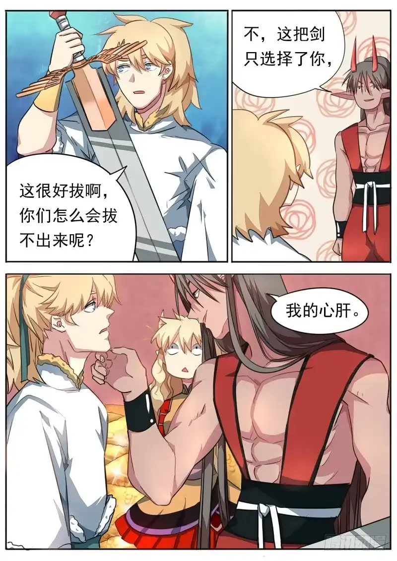 《藏龙卧猫》第九十六话 第2页