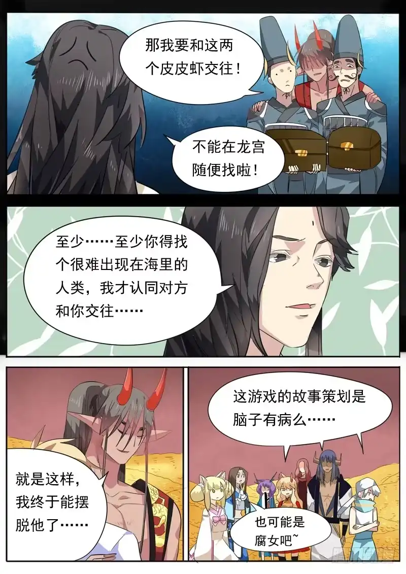 《藏龙卧猫》第九十六话 第9页