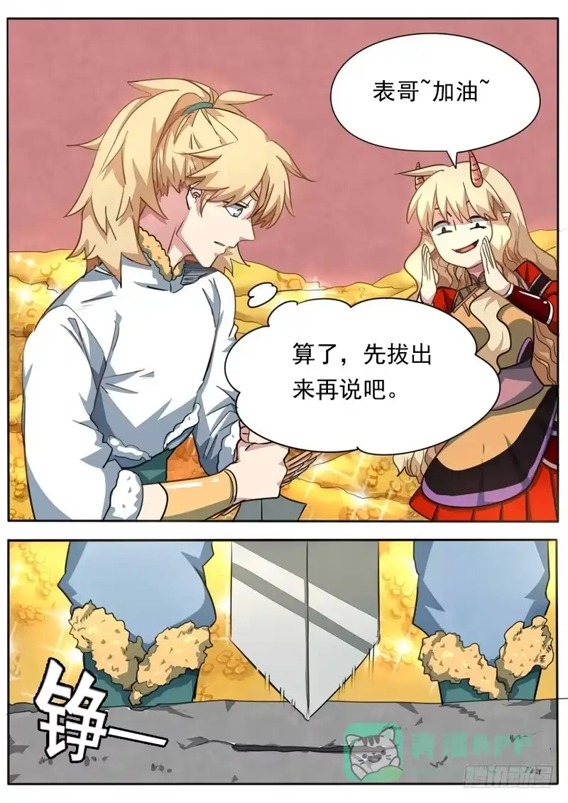 《藏龙卧猫》第九十六话 第1页