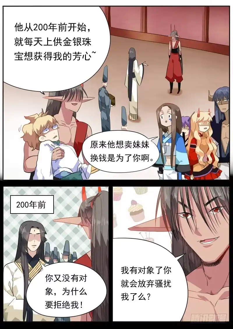 《藏龙卧猫》第九十六话 第7页