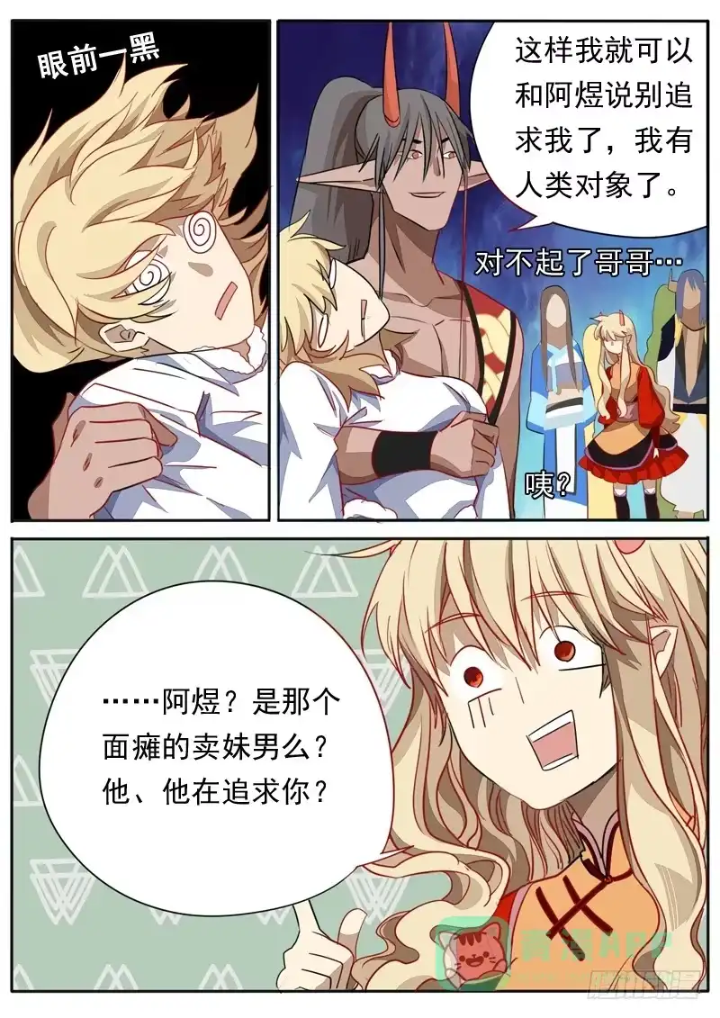 《藏龙卧猫》第九十六话 第6页