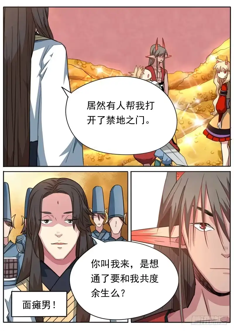 《藏龙卧猫》第九十七话 第2页