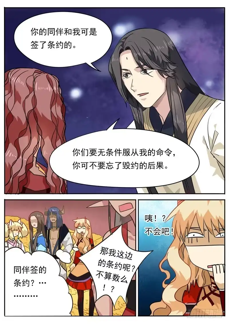 《藏龙卧猫》第九十七话 第9页