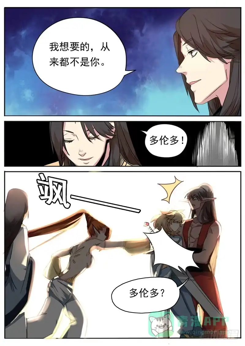 《藏龙卧猫》第九十七话 第6页