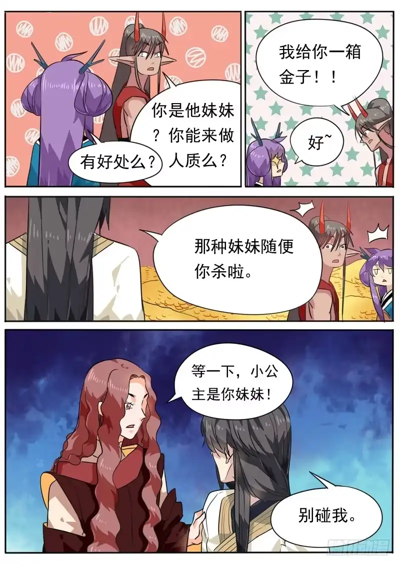 《藏龙卧猫》第九十七话 第8页