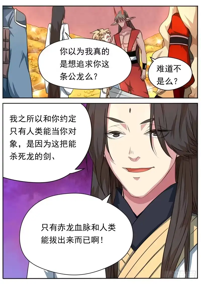 《藏龙卧猫》第九十七话 第4页