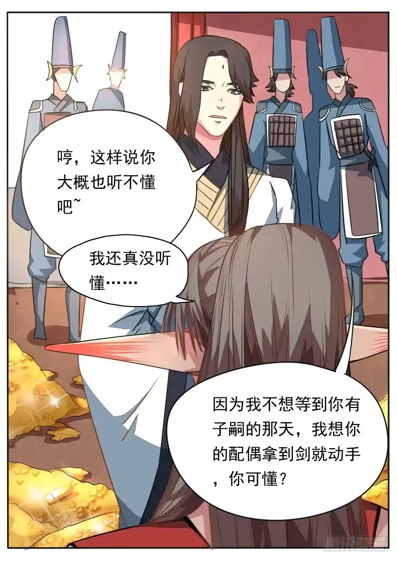 《藏龙卧猫》第九十七话 第5页