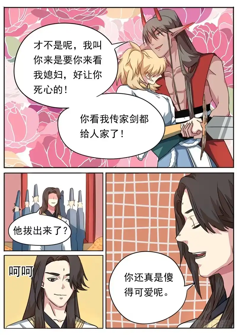 《藏龙卧猫》第九十七话 第3页
