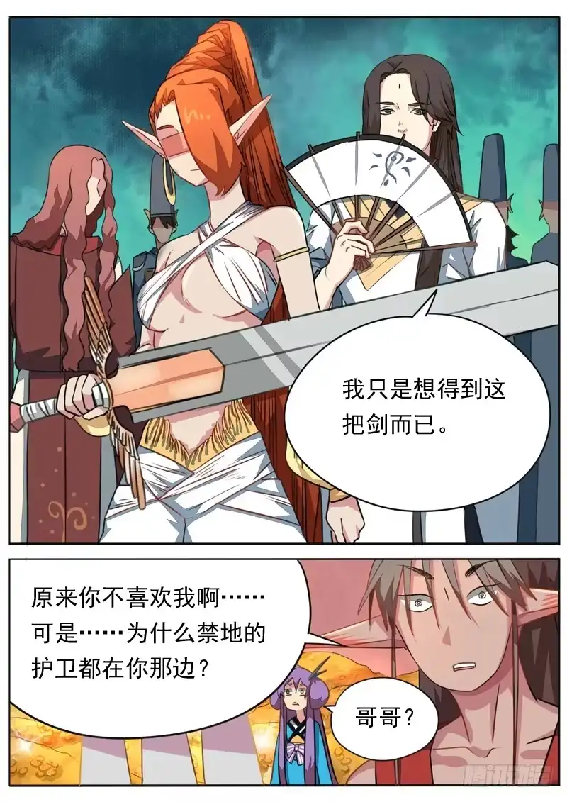 《藏龙卧猫》第九十七话 第7页