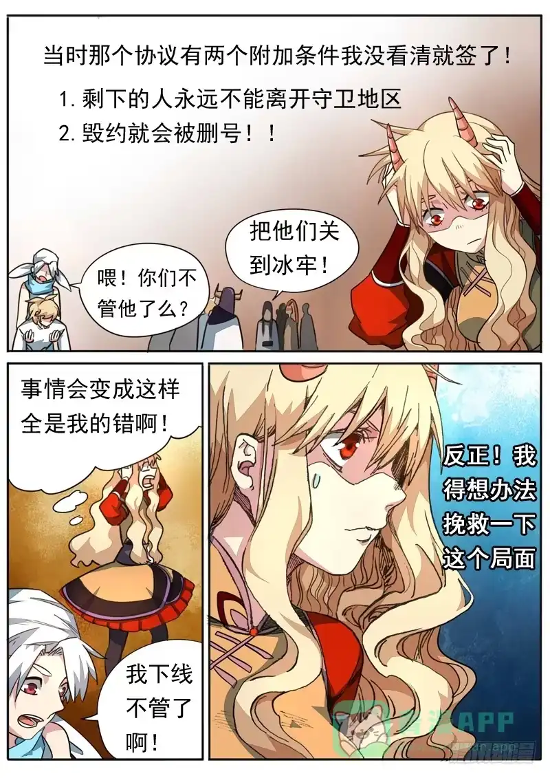 《藏龙卧猫》第九十八话 第6页