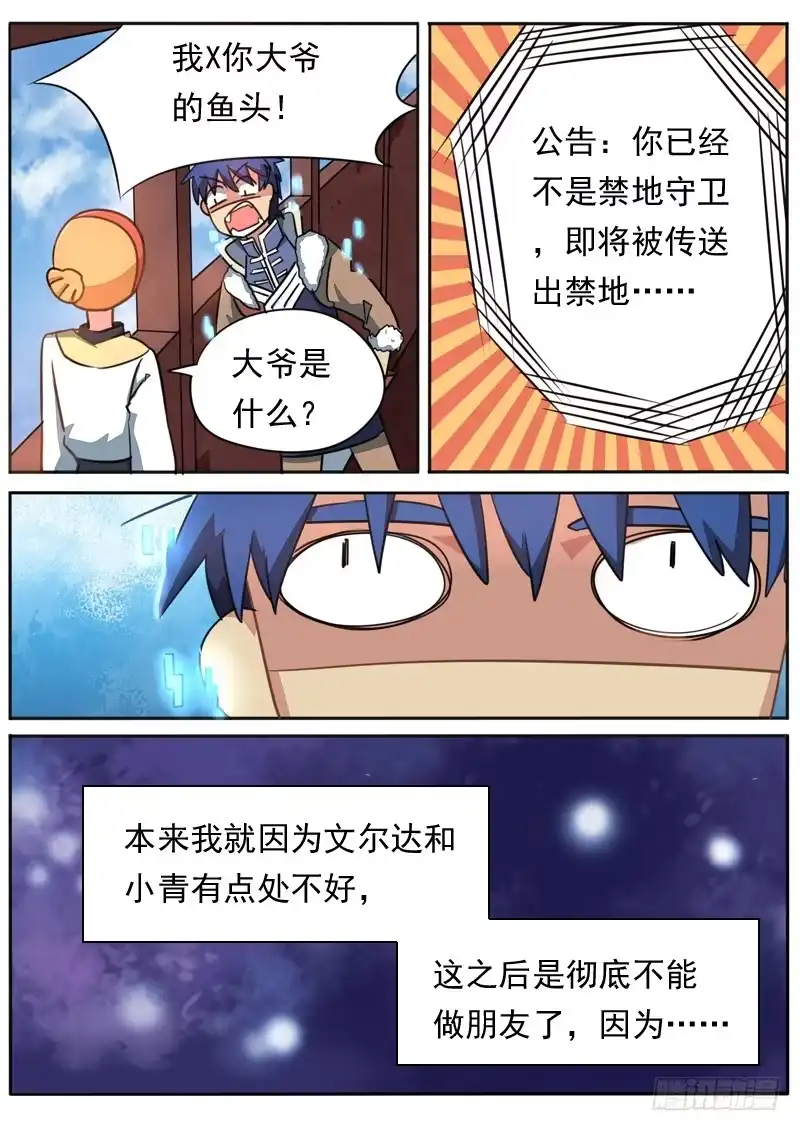 《藏龙卧猫》第九十八话 第5页