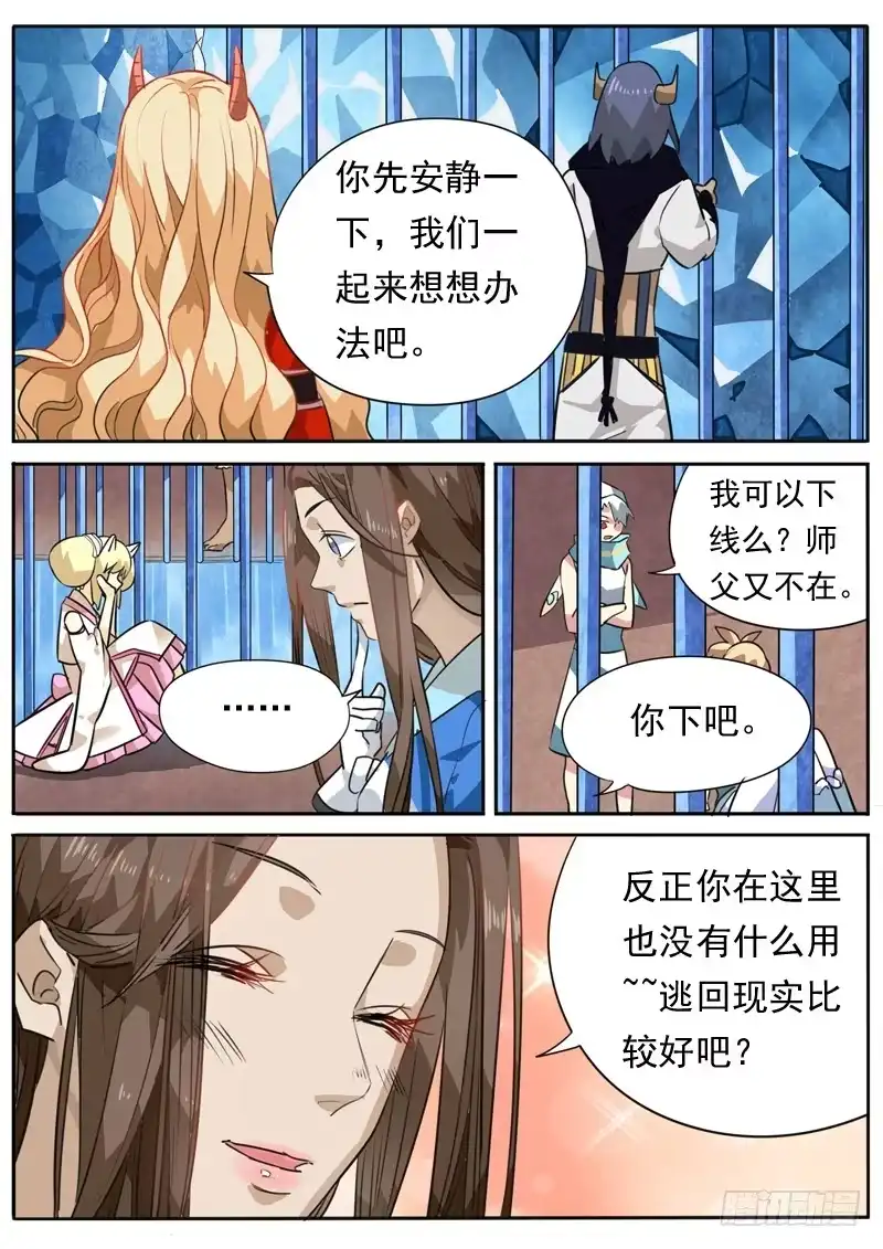 《藏龙卧猫》第九十八话 第8页