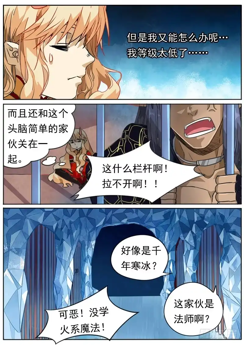 《藏龙卧猫》第九十八话 第7页