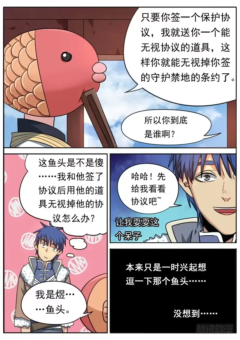 《藏龙卧猫》第九十八话 第3页
