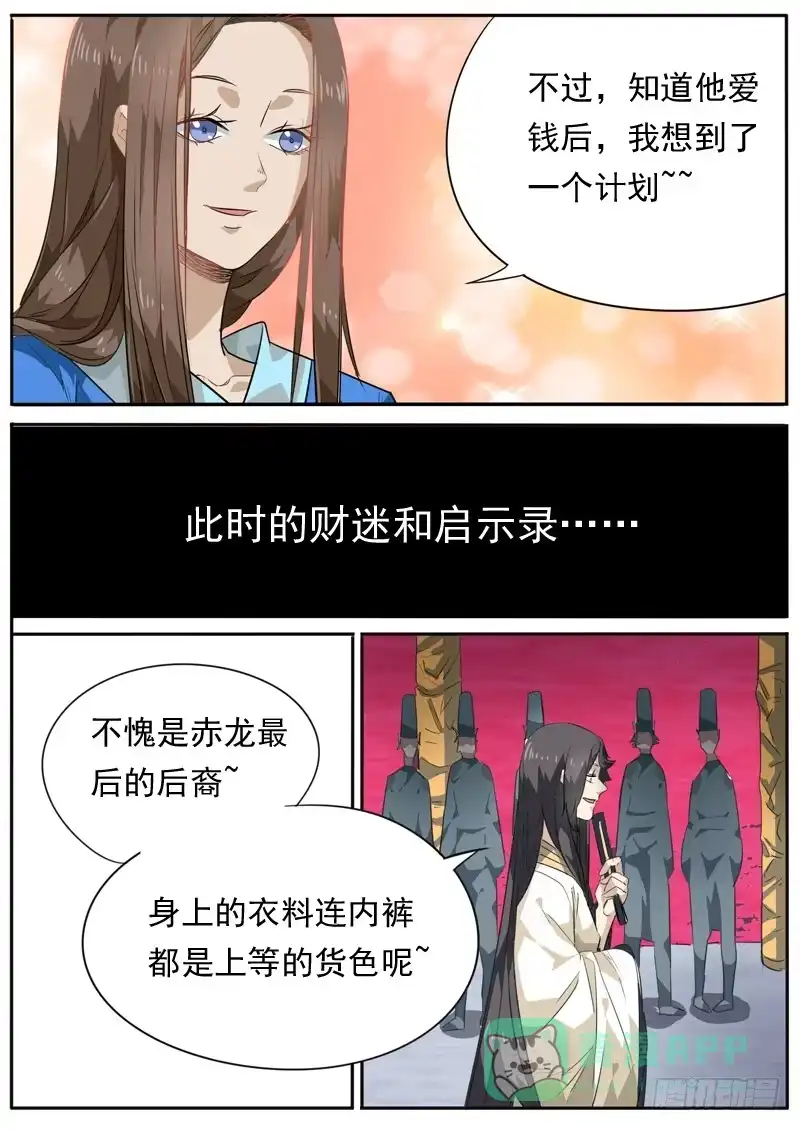 《藏龙卧猫》第九十九话 第6页
