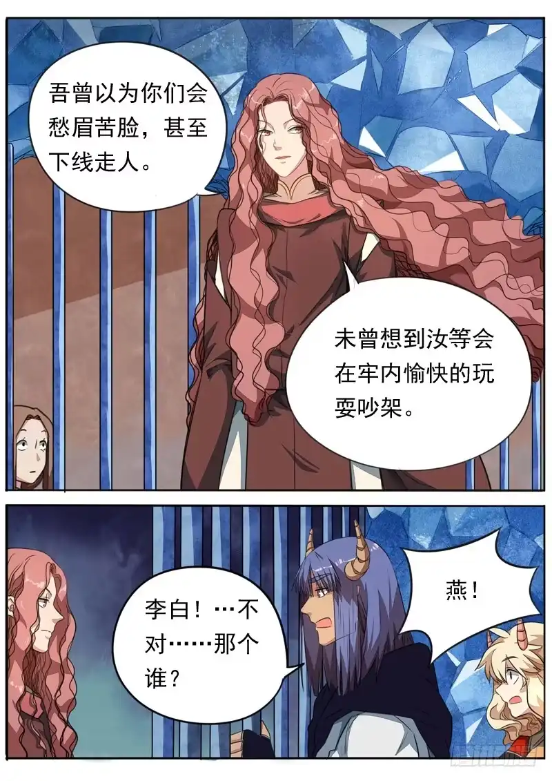 《藏龙卧猫》第九十九话 第2页