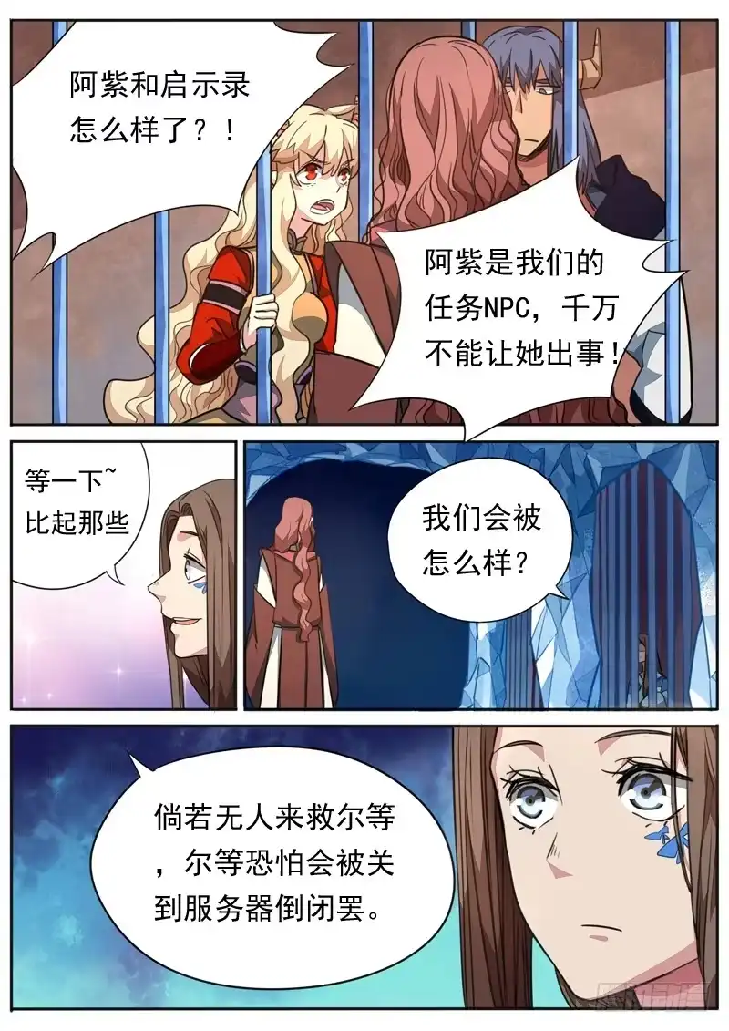 《藏龙卧猫》第九十九话 第3页