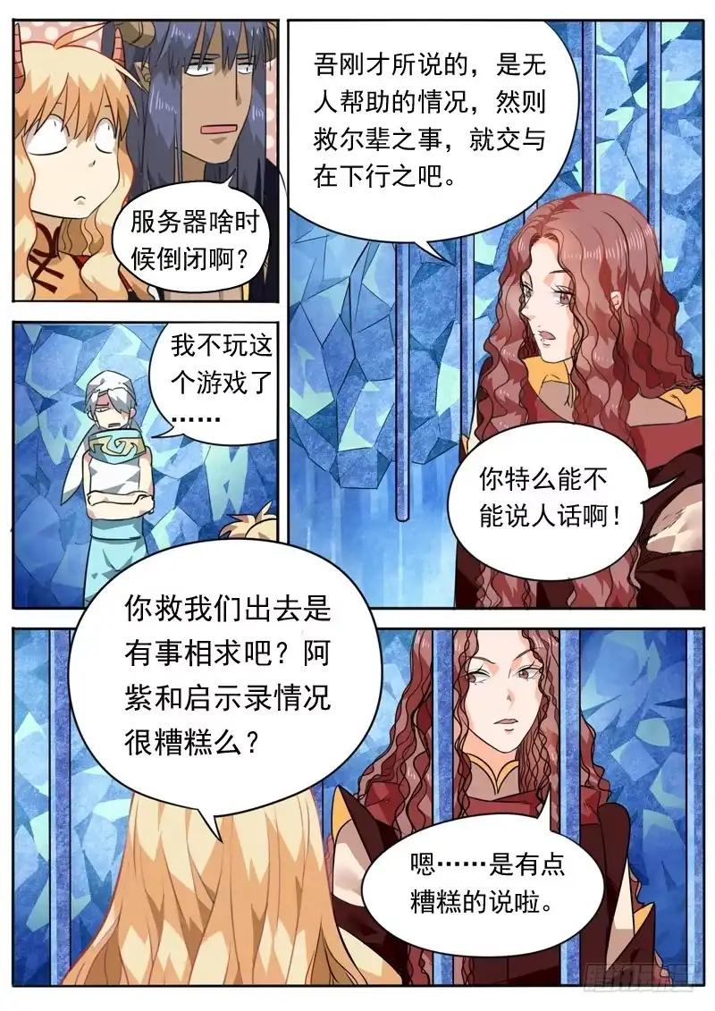 《藏龙卧猫》第九十九话 第4页