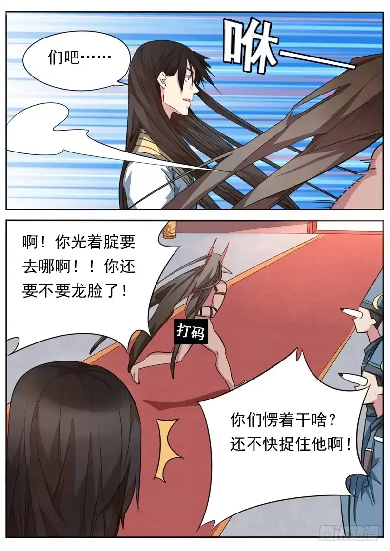 《藏龙卧猫》第九十九话 第9页