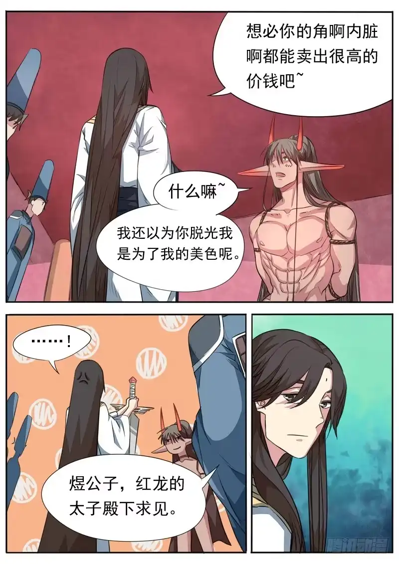 《藏龙卧猫》第九十九话 第7页