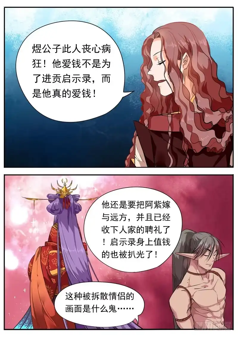 《藏龙卧猫》第九十九话 第5页